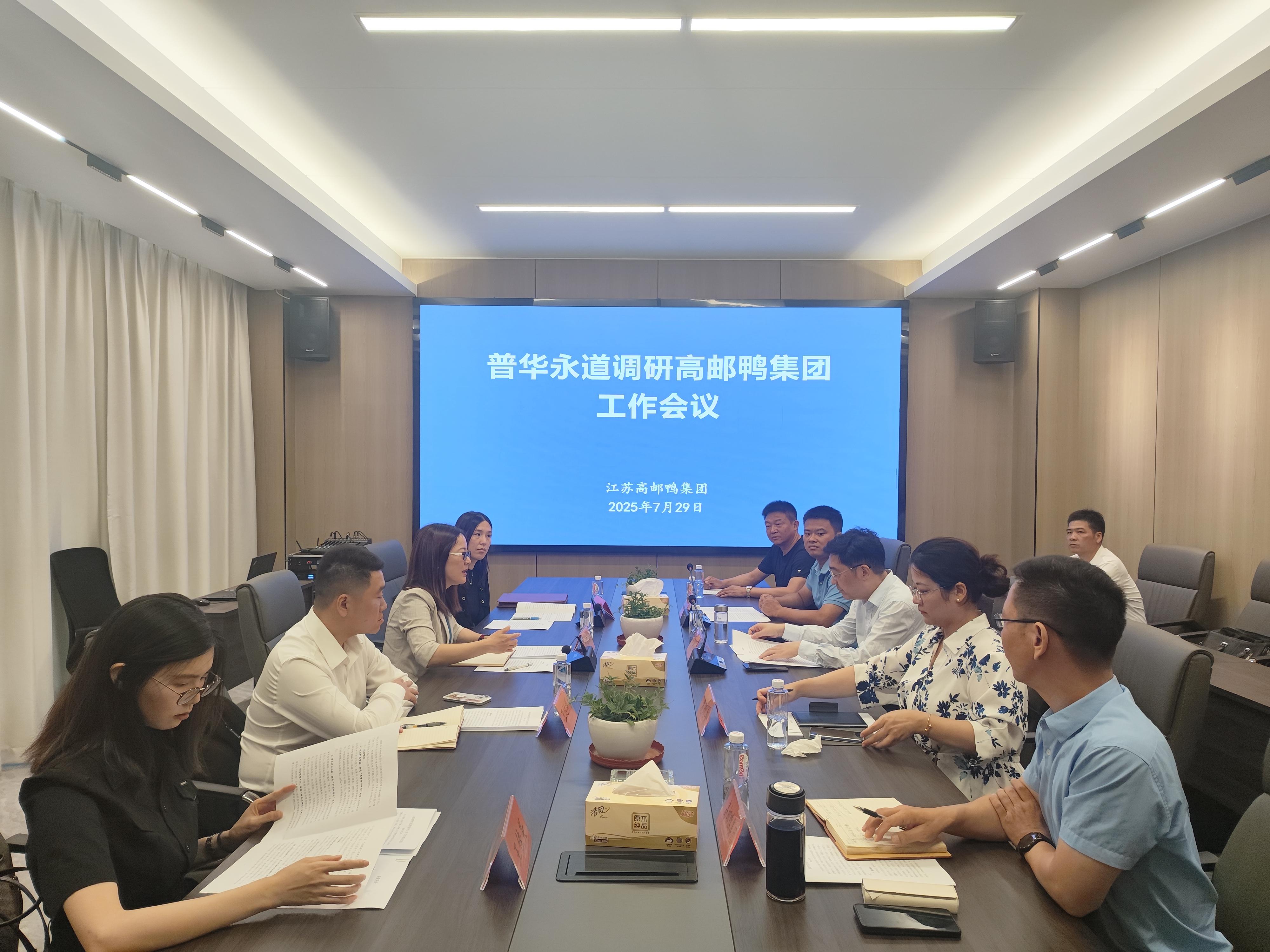 普華永道赴高郵鴨集團(tuán)調(diào)研上市工作